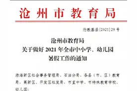 放假通知！最长53天图片