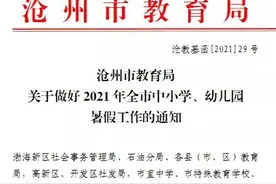 放假通知！最长53天图片