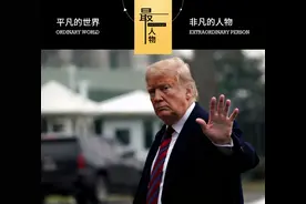 定了！再见，特朗普图片