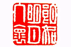 铁笔柔情｜中国历代女性印人述评图片