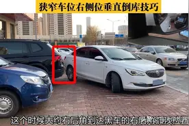 狭窄车位右侧位垂直倒库，与左侧位倒库有何不同？动作实录详解图片