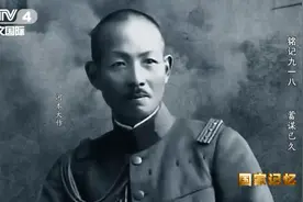 揭秘！“九 • 一八”背后的惊世密谋图片