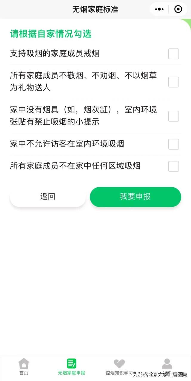 无烟家庭申报开始,流程超简单,快来领红包哦~