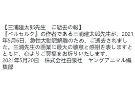 悲报：知名漫画家三浦健太郎去世 剑风传奇嘎子的故事止步于妖精岛图片