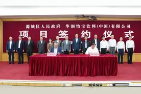 计划总投资40亿元！华润怡宝签约落户河源图片