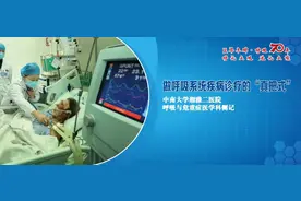 湘雅二医院呼吸与危重症医学科：做呼吸系统疾病诊疗的“真把式”图片