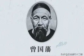 曾国藩——晚清督抚幕府制度的开创者、受益者、代表者图片