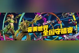 「完美守擂赛」最后两周！本周末GOGOGO图片