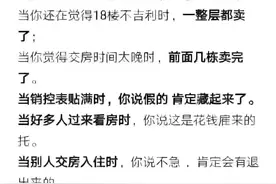 你为何迟迟买不上房子？原因在这里，希望对你有帮助！图片