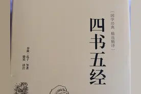 讲解华夏古文化之第二讲：三坟五典 四书五经图片