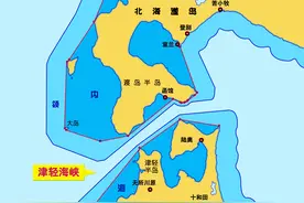 日本把领海宽度设为3海里，中国多了3条进出太平洋的通道图片