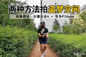 （图文+视频）教程：两种方法拍摄盗梦空间效果，大疆OM4轻松搞定图片