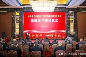 武乡县与山西联通公司举行签约仪式图片