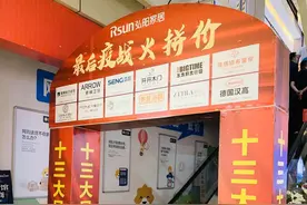 河南·焦作山阳论坛家装建材频道优选品牌授牌仪式！图片