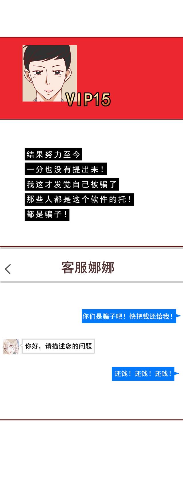 粉丝一夜之间被骗18万，真实经历改编，请警惕这款app的骗局