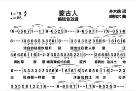 萨克斯《蒙古人》简谱，根据李伟次中音萨克斯演奏记谱图片