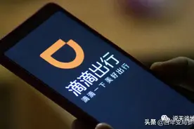 滴滴到底是一家什么企业？变色了？图片