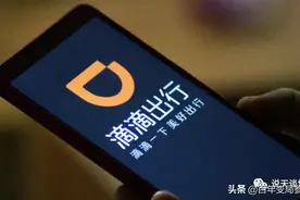 滴滴到底是一家什么企业？变色了？图片