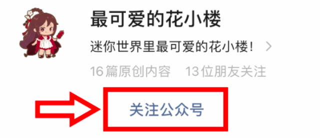 迷你世界花小楼身上有几朵桃花？考考你花语冷知识，网友：很简单