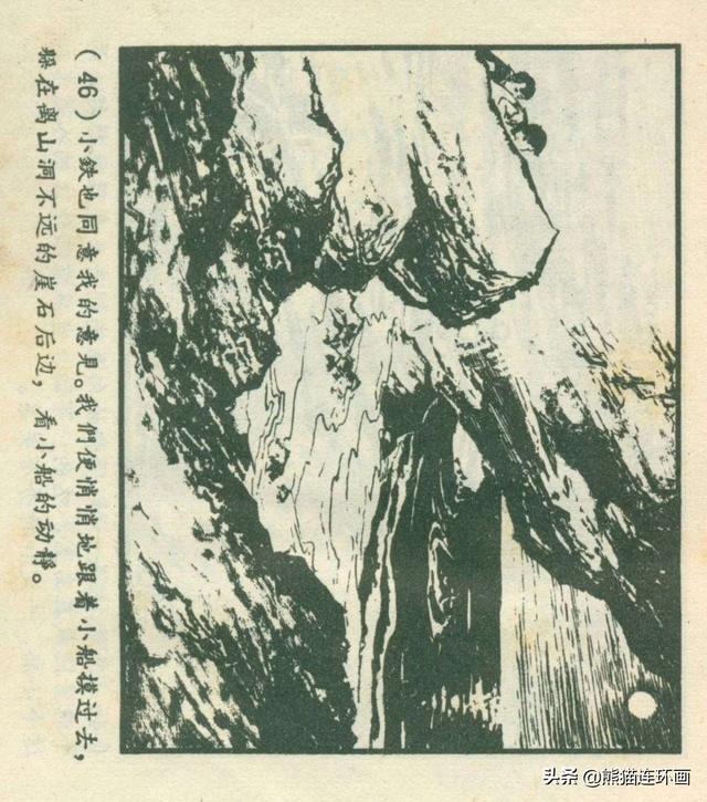连环画《龙珠岛历险记》，绘画钱贵孙