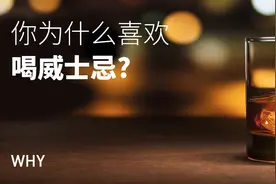 你为什么喜欢喝威士忌？图片