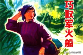 连环画《巧取军火船》，绘画辛鹤江图片