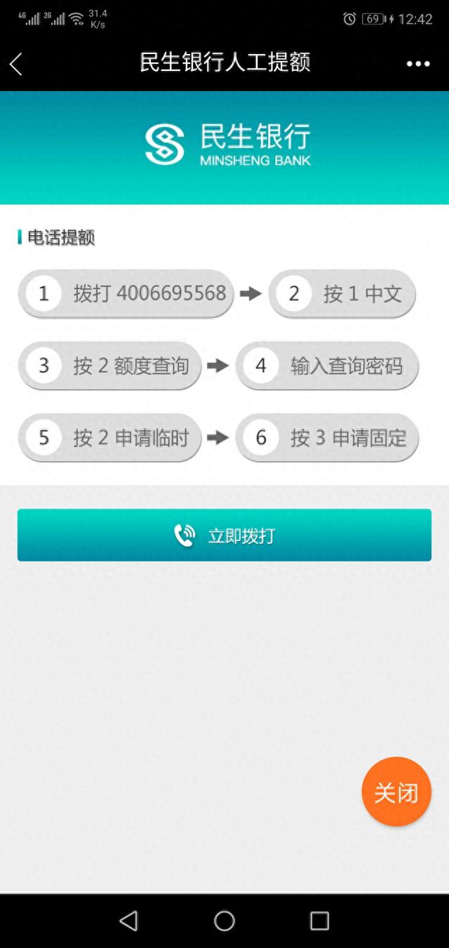 民生银行信用卡额度，民生银行信用卡 提额 配图08