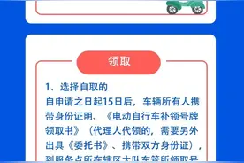 电动自行车车牌丢失如何补办？图片