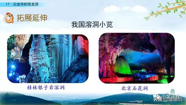 四年级下册语文第17课《记金华的双龙洞》图文详解及同步练习