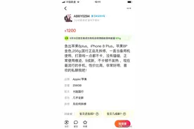 闲鱼苹果手机为什么那么便宜？教你识别骗局图片