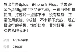 闲鱼苹果手机为什么那么便宜？教你识别骗局图片