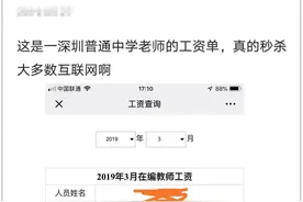 腾讯年薪75万的程序员竟比不上深圳普通中学老师的工资？图片