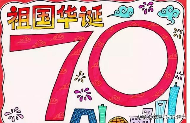 国庆手抄报模板+名言+内容+素材，赶紧收藏吧！