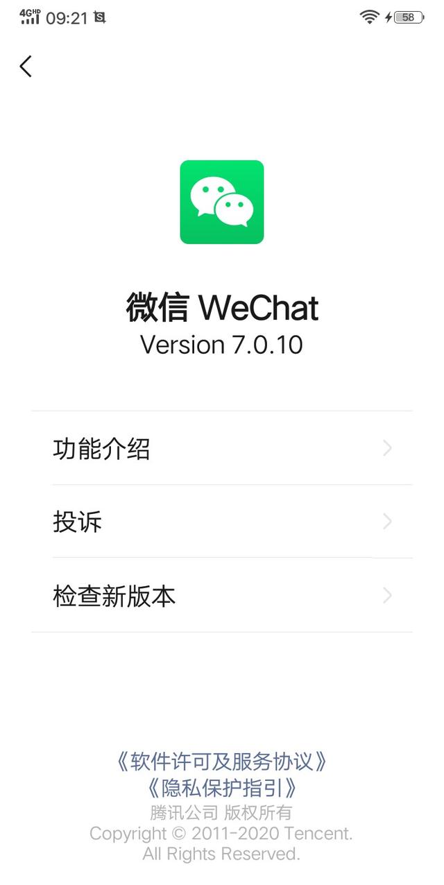 你如何查看自己的微信注册时间