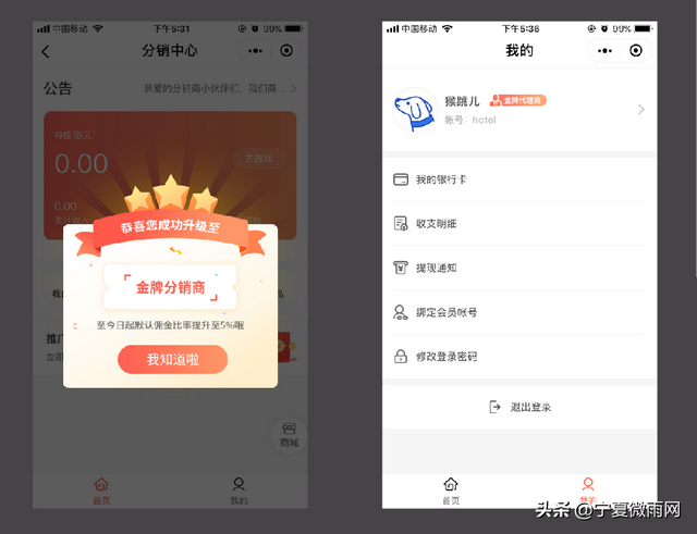 商城分销商子等级设置介绍