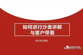 如何进行沙盘讲解与客户带看图片