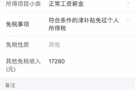 交通、通讯补贴可申报退个税？基本不可能图片