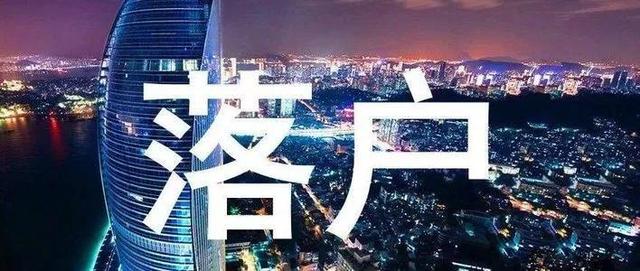 成都落户条件有哪些？2021落户流程详解