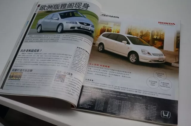 翻开20年前的汽车杂志，每一页都是一个故事