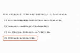 关机后手机闹铃响起，女子被当地教育厅禁考3年！法院：关机也属于考试作弊图片