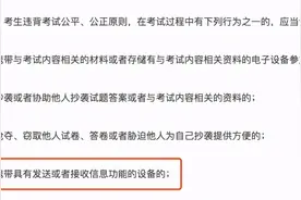 关机后手机闹铃响起，女子被当地教育厅禁考3年！法院：关机也属于考试作弊图片