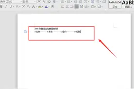 文字办公—Word文档的空格变成了小点怎么办图片