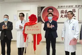 郑大一附院张大宁国医大师工作室开诊 省内首家中西医结合肾病科成立图片