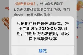 程序员报复？用了几年的淘宝其实是内测版将无法使用？淘宝回应了图片