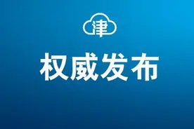重磅！天津养老金调整方案出炉图片