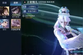 婉儿新皮肤上线后我才明白！原来腾讯真的能让“一亿人冲一块”？图片