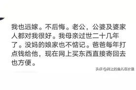 远嫁的你，后悔了吗？图片