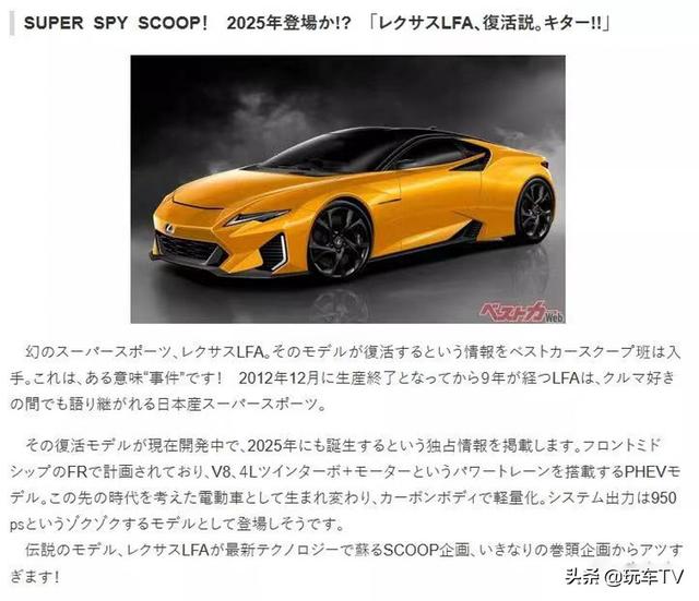 雷克萨斯LFA复活！4.0L双涡轮让GT-R汗颜，章男兄：我的小傲娇
