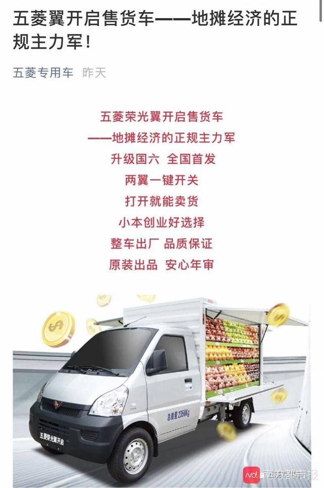 五菱“地摊车”问世，5万多元起售，一周后可到货
