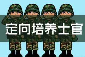 山东省招收定向培养士官的7所高校盘点，涉及多个军种，值得报考图片